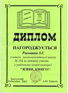 1999 Диплом Зав Киевс р-на-