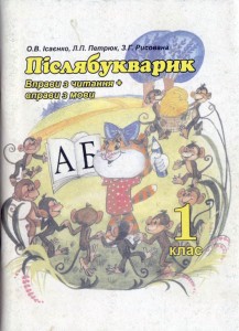 2007 Післябукварик
