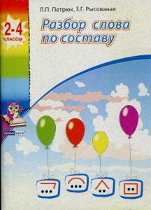 2007 Разбор слова