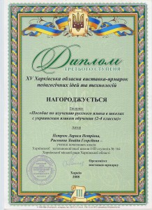 2008 Диплом 3 ст XV обл вист -2-