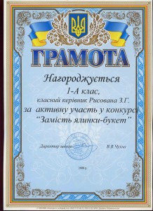 2008 Грамота 1-А кл-