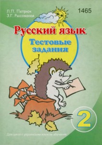 2008 Руч яз Тест 2 кл