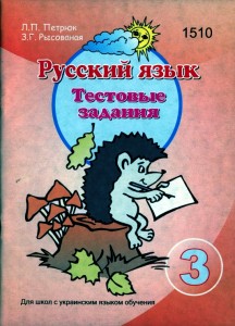 2008 Руч яз Тест 3 кл