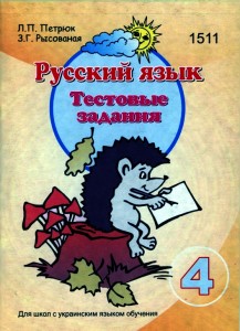 2008 Руч яз Тест 4 кл