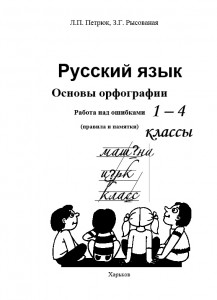 2008 Русск яз Орфография