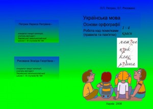 2008 Укр мова Орфография