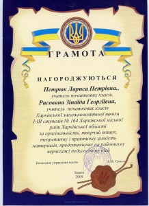 2009 Грамота Упр осв-