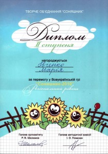 2010 Соняшник Ивченко М