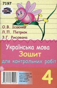 2010 Укр мова 4 кл Контр роб