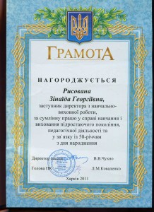 2011 Грамота сш164-