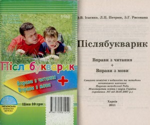 2011 Післябукварик