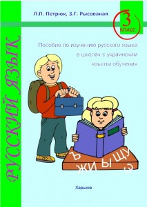 2011 Русск яз 3 кл-
