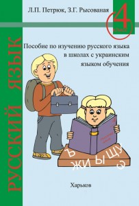 2011 Русск яз 4 кл