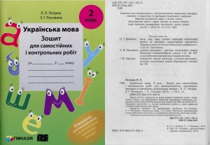 2013 Укр мова 2 кл+