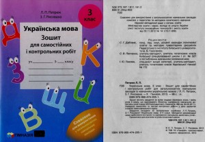 2013 Укр мова 3 кл