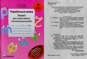 2013 Укр мова 4 кл