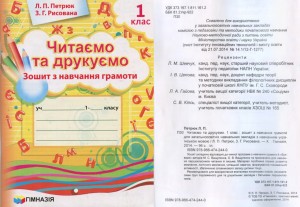 2014 Читаємо і друкуємо 1 кл