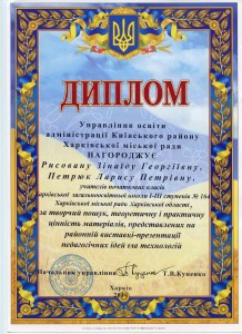 2014 Диплом Упр осв Киевс р-н-