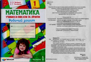 2014 Математика 1 кл Ч1