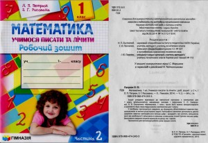 2014 Математика 1 кл Ч2