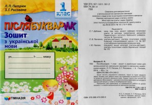 2014 Післябукварик