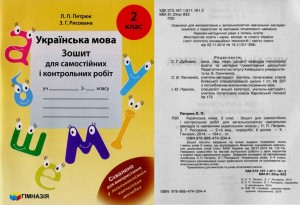 2014 Укр мова 2 кл