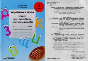 2014 Укр мова 3 кл