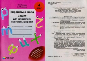 2014 Укр мова 4 кл