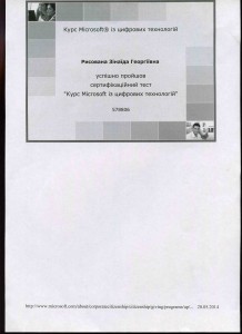 2014 сертификат-