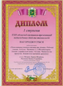 2015 Диплом ХХІІ обл вист-