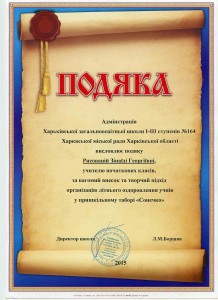 2015 Подяка сш164-