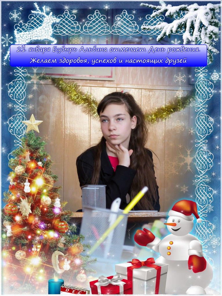 Бубырь Альбина