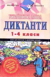 Кн. Укр Дикт 2002
