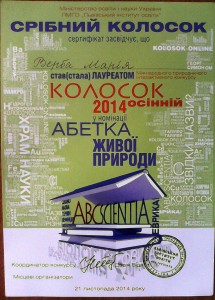 Колосок 2014 1-с