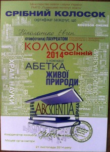 Колосок 2014 2-с