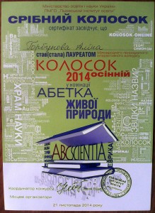 Колосок 2014 3-с