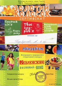 Колосок 2014 - зол-