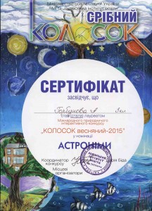 Колосок 2015-1-