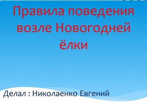 През Осн зд 1