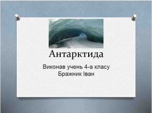 Природозн През 1