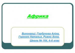 Природозн През 2