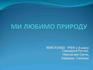 Природозн През 3