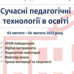 ХIX Міжнародна школа-семінар «Сучасні педагогічні технології в освіті»