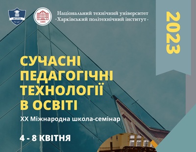 ХX Міжнародна школа-семінар «Сучасні педагогічні технології в освіті»