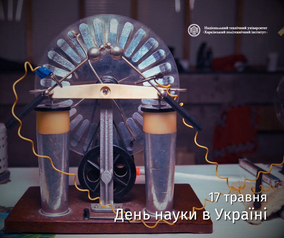 День науки в Україні