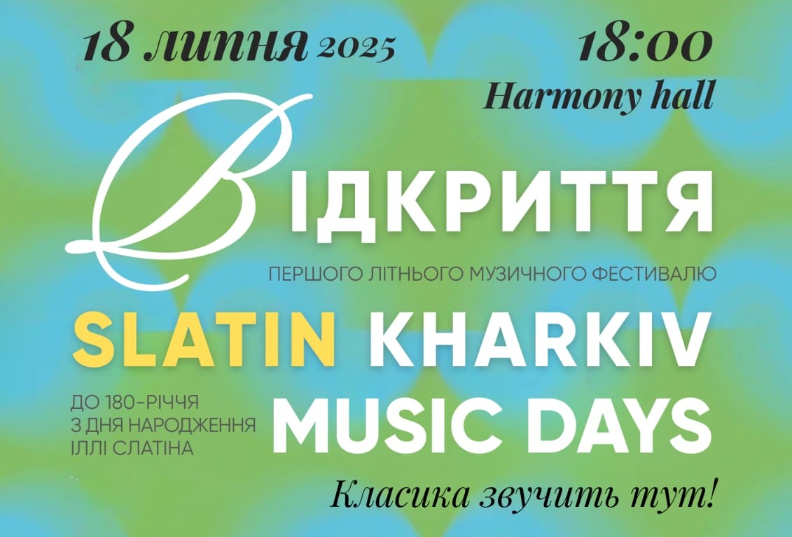 Перший Літній музичний фестиваль “SLATIN KHARKIV MUSIC DAYS”!