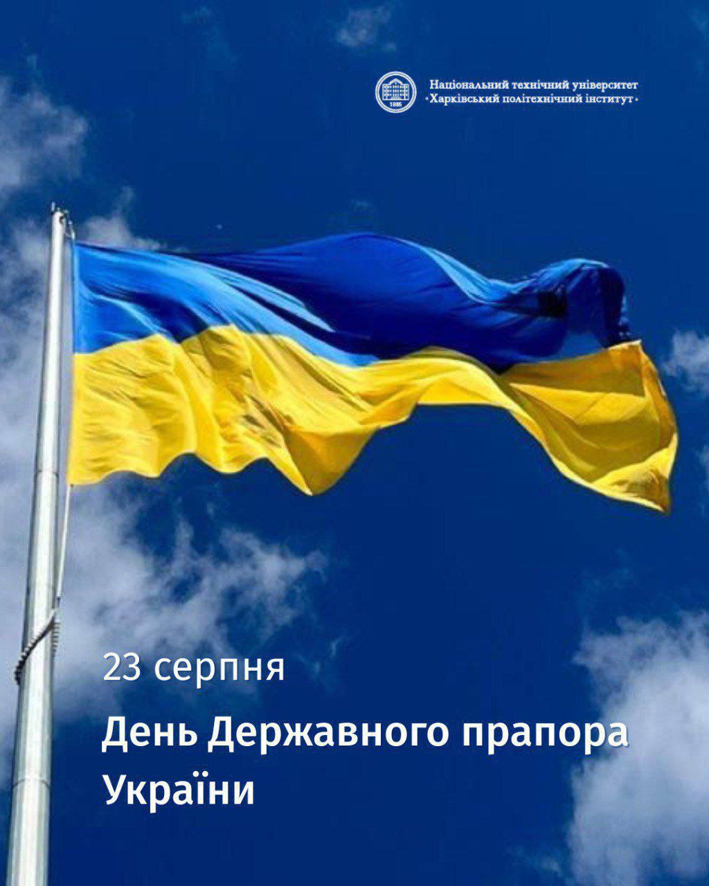 З Днем Державного Прапора України!