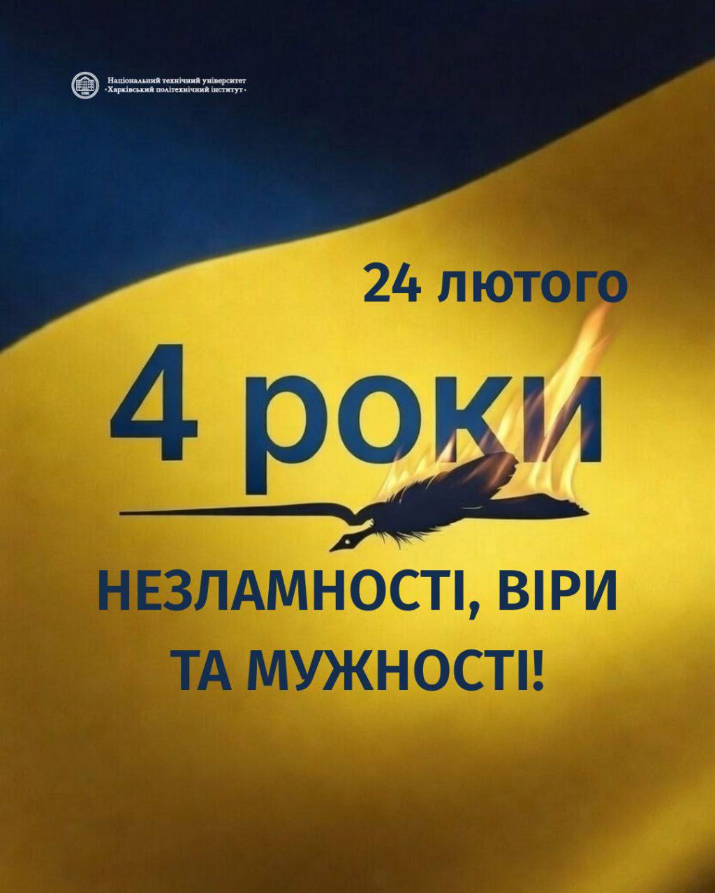 4-а річниця повномасштабного вторгнення рф в Україну