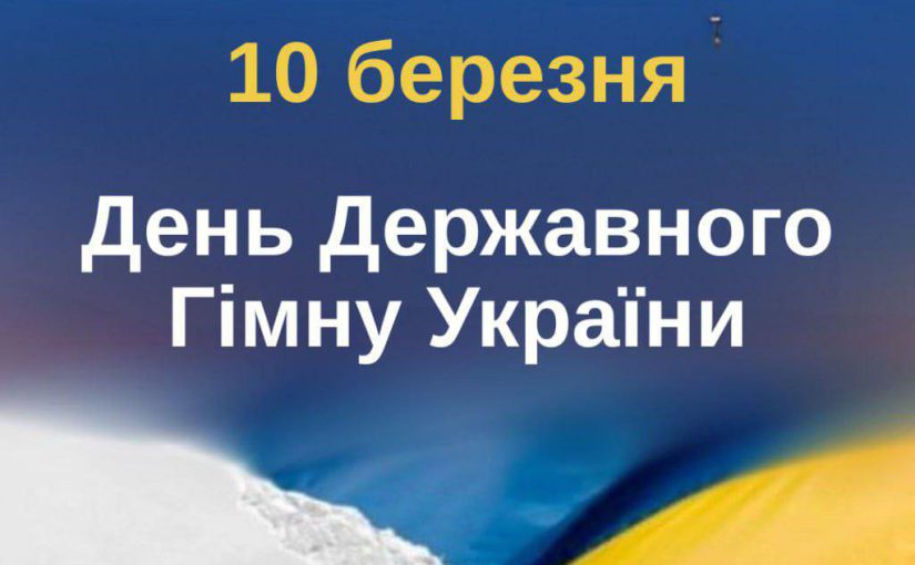 Ukraine’s National Anthem Day