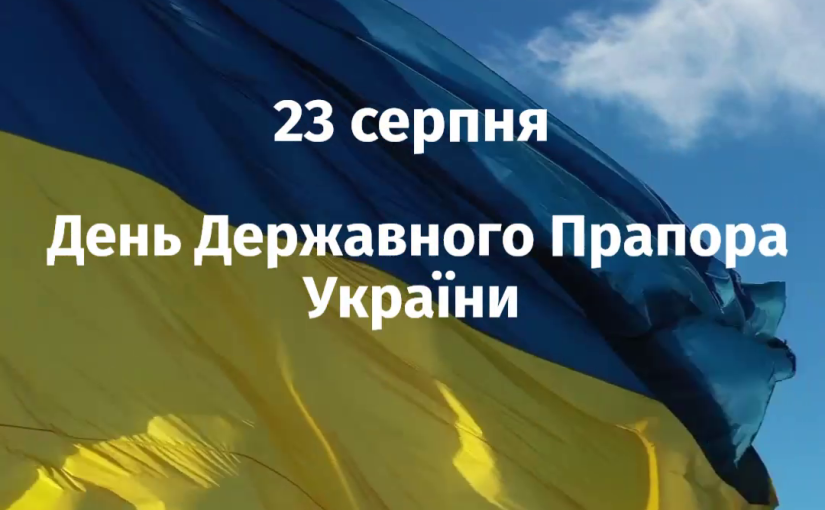Day of the National Flag of Ukraine